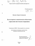 Павлова, Лариса Леонидовна. Бухгалтерское и аналитическое обеспечение управления ипотечными операциями: дис. кандидат экономических наук: 08.00.12 - Бухгалтерский учет, статистика. Сургут. 2005. 190 с.