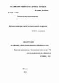 Кислова, Елена Константиновна. Булимические расстройства при нервной анорексии: дис. кандидат медицинских наук: 14.00.18 - Психиатрия. Москва. 2004. 218 с.