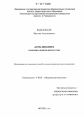 Кабалевская, Ярослава Александровна. "Буря" Шекспира в музыкальном искусстве: дис. кандидат наук: 17.00.02 - Музыкальное искусство. Москва. 2012. 239 с.