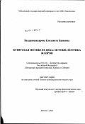 Балданмаксарова, Елизавета Ешиевна. Бурятская поэзия XX века: истоки, поэтика жанров: дис. доктор филологических наук: 10.01.02 - Литература народов Российской Федерации (с указанием конкретной литературы). Москва. 2003. 362 с.