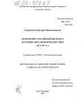 Григорьева, Екатерина Владимировна. Б.В. Штюрмер: российский бюрократ на рубеже двух политических эпох: 1872-1917 гг.: дис. кандидат исторических наук: 07.00.02 - Отечественная история. Санкт-Петербург. 2004. 542 с.