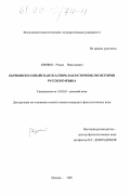 Dissertaciya Na Temu Bychkovsko Sinajskaya Psaltir Kak Istochnik Po Istorii Russkogo Yazyka Skachat Besplatno Avtoreferat Po Specialnosti Vak Rf 10 02 01 Russkij Yazyk