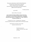 Дьяченко, Павел Анатольевич. Быстродействующая нейросетевая система релейного управления позиционно-следящим пневмоприводом в условиях его существенной неопределенности: дис. кандидат технических наук: 05.13.06 - Автоматизация и управление технологическими процессами и производствами (по отраслям). Владивосток. 2010. 158 с.