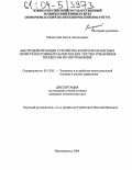 Пжилуский, Антон Анатольевич. Быстродействующее устройство контроля магнитных свойств постоянных магнитов для систем управления процессом их изготовления: дис. кандидат технических наук: 05.13.05 - Элементы и устройства вычислительной техники и систем управления. Новочеркасск. 2004. 218 с.