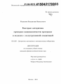 Подымов, Владислав Васильевич. Быстрые алгоритмы проверки эквивалентности программ в моделях с полугрупповой семантикой: дис. кандидат наук: 01.01.09 - Дискретная математика и математическая кибернетика. Москва. 2014. 164 с.