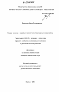 Ермоленко, Дарья Владимировна. Бюджет развития в социально-экономической системе местного хозяйства: дис. кандидат экономических наук: 08.00.05 - Экономика и управление народным хозяйством: теория управления экономическими системами; макроэкономика; экономика, организация и управление предприятиями, отраслями, комплексами; управление инновациями; региональная экономика; логистика; экономика труда. Майкоп. 2006. 171 с.