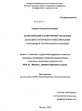 Иванова, Наталия Вячеславовна. Бюджетирование как инструмент управления деятельностью проектно-ориентированной генподрядной строительной организации: дис. кандидат экономических наук: 08.00.05 - Экономика и управление народным хозяйством: теория управления экономическими системами; макроэкономика; экономика, организация и управление предприятиями, отраслями, комплексами; управление инновациями; региональная экономика; логистика; экономика труда. Москва. 2009. 244 с.