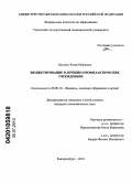 Носенко, Юлия Ивановна. Бюджетирование в лечебно-профилактических учреждениях: дис. кандидат экономических наук: 08.00.10 - Финансы, денежное обращение и кредит. Екатеринбург. 2010. 236 с.