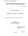 Рыбакова, Регина Юрьевна. Бюджетная асимметрия и пути ее сокращения: дис. кандидат экономических наук: 08.00.10 - Финансы, денежное обращение и кредит. Москва. 2004. 187 с.