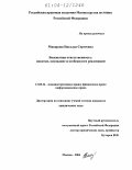 Макарова, Наталья Сергеевна. Бюджетная ответственность: понятие, основания и особенности реализации: дис. кандидат юридических наук: 12.00.14 - Административное право, финансовое право, информационное право. Москва. 2004. 171 с.