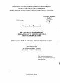 Фролова, Лилия Васильевна. Бюджетная поддержка финансового оздоровления агроформирований: дис. кандидат экономических наук: 08.00.10 - Финансы, денежное обращение и кредит. Волгоград. 2010. 184 с.