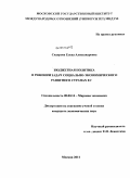 Сидорова, Елена Александровна. Бюджетная политика в решении задач социально-экономического развития в странах ЕС: дис. кандидат экономических наук: 08.00.14 - Мировая экономика. Москва. 2011. 228 с.