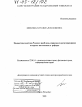 Шевелева, Наталья Александровна. Бюджетная система России: Проблемы правового регулирования в период интенсивных реформ: дис. доктор юридических наук: 12.00.14 - Административное право, финансовое право, информационное право. Санкт-Петербург. 2005. 426 с.