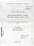 Прусакова, Татьяна Викторовна. Бюджетно-инвестиционная политика обеспечения жильем граждан России: дис. кандидат экономических наук: 08.00.10 - Финансы, денежное обращение и кредит. Оренбург. 2010. 214 с.