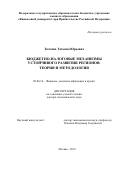 Ткачева Татьяна Юрьевна. Бюджетно-налоговые механизмы устойчивого развития регионов: теория и методология: дис. доктор наук: 08.00.10 - Финансы, денежное обращение и кредит. ФГОБУ ВО Финансовый университет при Правительстве Российской Федерации. 2019. 377 с.