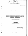 Боймирзоев, Боймирзо Исмоилович. Бюджетное регулирование экономики в условиях перехода к рыночному хозяйству: На материалах Республики Таджикистан: дис. кандидат экономических наук: 08.00.01 - Экономическая теория. Худжанд. 2002. 160 с.