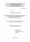 Убушеева, Эльза Эдуардовна. Бюджетное регулирование в системе обеспечения экономической безопасности депрессивного региона Российской Федерации: на примере Республики Калмыкия: дис. кандидат экономических наук: 08.00.05 - Экономика и управление народным хозяйством: теория управления экономическими системами; макроэкономика; экономика, организация и управление предприятиями, отраслями, комплексами; управление инновациями; региональная экономика; логистика; экономика труда. Москва. 2012. 178 с.