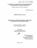 Андиева, Зарина Сослановна. Бюджетное устройство в регионе: содержание, особенности и совершенствование: дис. кандидат экономических наук: 08.00.10 - Финансы, денежное обращение и кредит. Москва. 2003. 173 с.