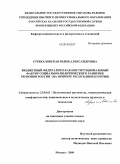 Стрекаловская, Юлия Александровна. Бюджетный федерализм как институциональный фактор социально-политического развития регионов России: на примере Республики Бурятия: дис. кандидат политических наук: 23.00.02 - Политические институты, этнополитическая конфликтология, национальные и политические процессы и технологии. Москва. 2009. 154 с.