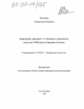 Филатова, Владислава Игоревна. Бюргерские трагедии Г.Э. Лессинга и сценическое искусство XVIII века в Германии и России: дис. кандидат искусствоведения: 17.00.01 - Театральное искусство. Санкт-Петербург. 2005. 203 с.