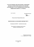 Рождественская, Надежда Васильевна. Бюрократия как экономический институт: дис. кандидат экономических наук: 08.00.01 - Экономическая теория. Санкт-Петербург. 2011. 184 с.