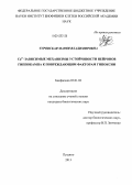 Туровская, Мария Владимировна. Ca2+-зависимые механизмы устойчивости нейронов гиппокампа к повреждающим факторам гипоксии: дис. кандидат биологических наук: 03.01.02 - Биофизика. Пущино. 2013. 142 с.