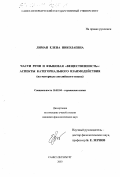 Лиман, Елена Николаевна. Части речи и языковая "вещественность": Аспекты категориального взаимодействия; на материале английского языка: дис. кандидат филологических наук: 10.02.04 - Германские языки. Санкт-Петербург. 2003. 192 с.