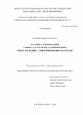 Соколов, Андрей Николаевич. Частично гидрированные 2-амино-1,2,4-триазоло[1,5-α]пиримидины: синтез и реакции с электрофильнами реагентами: дис. кандидат химических наук: 02.00.03 - Органическая химия. Ростов-на-Дону. 2008. 161 с.