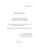 Яфизова Эльвира Наилевна. Частноправовая защита семейных прав по законодательству Российской Федерации: дис. кандидат наук: 12.00.03 - Гражданское право; предпринимательское право; семейное право; международное частное право. ФГБОУ ВО «Ульяновский государственный университет». 2020. 214 с.