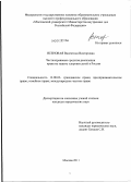 Ясеновая, Валентина Викторовна. Частноправовые средства реализации права на защиту здоровья детей в России: дис. кандидат юридических наук: 12.00.03 - Гражданское право; предпринимательское право; семейное право; международное частное право. Москва. 2011. 188 с.