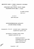 Шишко, Ирина Викторовна. Частнопредпринимательская деятельность: Уголовно-правовые проблемы: дис. кандидат юридических наук: 12.00.08 - Уголовное право и криминология; уголовно-исполнительное право. Свердловск. 1987. 408 с.