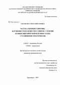 Таптыгина, Елена Викторовна. Частота гиперинсулинемии, нарушения толерантности к глюкозе у мужчин больных ишемической болезнью сердца с различными соматотипами: дис. кандидат медицинских наук: 14.00.05 - Внутренние болезни. Красноярск. 2007. 171 с.