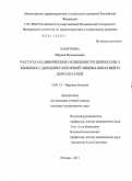 Хамурзова, Марина Мухамедовна. Частота и клинические особенности депрессии у больных с дисциркуляторной энцефалопатией и дорсопатией: дис. кандидат медицинских наук: 14.01.11 - Нервные болезни. Москва. 2011. 168 с.