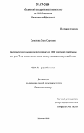 Козионова, Ольга Сергеевна. Частота мутаций в минисателлитных локусах ДНК у жителей прибрежных сел реки Теча, подвергшихся хроническому радиационному воздействию: дис. кандидат биологических наук: 03.00.01 - Радиобиология. Москва. 2006. 138 с.