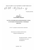 Хасанов, Фаиз Кабирович. Частота, причины воспаления вымени у коров, их терапия и профилактика с помощью виватона: дис. кандидат ветеринарных наук: 16.00.07 - Ветеринарное акушерство и биотехника репродукции животных. Оренбург. 2000. 106 с.