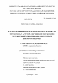 Пелипецкая, Елена Юрьевна. ЧАСТОТА ВОЗНИКНОВЕНИЯ И ПРОГНОСТИЧЕСКАЯ ЗНАЧИМОСТЬ ЖЕЛУДОЧКОВЫХ АРИТМИЙ (ФИБРИЛЛЯЦИИ ЖЕЛУДОЧКОВ И ЖЕЛУДОЧКОВОЙ ТАХИКАРДИИ) У БОЛЬНЫХ ОСТРЫМ ИНФАРКТОМ МИОКАРДА: дис. кандидат медицинских наук: 14.01.05 - Кардиология. Красноярск. 2012. 174 с.