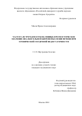 Мисан Ирина Александровна. Частота встречаемости и клинико-прогностическое значение неалкогольной жировой болезни печени при хронической сердечной недостаточности: дис. кандидат наук: 00.00.00 - Другие cпециальности. ФГАОУ ВО «Российский университет дружбы народов имени Патриса Лумумбы». 2024. 143 с.