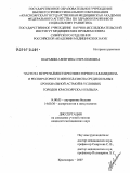 Шаравии, Алевтина Очур-ооловна. Частота встречаемости респираторного хламидиоза и респираторного микоплазмоза среди больных бронхиальной астмой в условиях городов Красноярска и Кызыла: дис. кандидат медицинских наук: 14.00.05 - Внутренние болезни. . 0. 139 с.