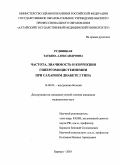 Рудницкая, Татьяна Александровна. Частота, значимость и коррекция гипергомоцистеинемии при сахарном диабете 2 типа: дис. : 14.00.05 - Внутренние болезни. Москва. 2005. 122 с.