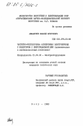 Авшалумов, Шамаил Шумунович. Частотно-регулируемый асинхронный электропривод с инвертором с синусоидальной ШИМ (применительно к глубиннонасосным установкам): дис. кандидат технических наук: 05.09.03 - Электротехнические комплексы и системы. Баку. 1983. 219 с.