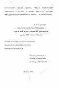 Берсанова, Залпа Хож-Ахмедовна. Чеченский этикет: феномен "нохчолла": Середина ХIХ - начало ХХ века: дис. кандидат исторических наук: 07.00.07 - Этнография, этнология и антропология. Москва. 1999. 148 с.