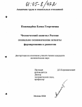 Пономарева, Елена Георгиевна. Человеческий капитал России: социально-экономические аспекты формирования и развития: дис. кандидат экономических наук: 08.00.01 - Экономическая теория. Москва. 2004. 239 с.