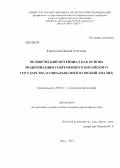 Коренкова, Оксана Олеговна. Человеческий потенциал как основа модернизации современного китайского государства: социально-философский анализ: дис. кандидат наук: 09.00.11 - Социальная философия. Чита. 2013. 162 с.