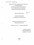 Васильев, Андрей Флорович. "Человек гордящийся" в социокультурном контексте: дис. кандидат философских наук: 09.00.11 - Социальная философия. Ижевск. 2004. 143 с.