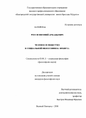 Росси, Евгений Аркадьевич. Человек и общество в социальной философии К. Шмитта: дис. кандидат философских наук: 09.00.11 - Социальная философия. Великий Новгород. 2008. 163 с.