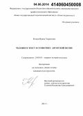 Конова, Ирина Генриховна. Человек и текст в семиотике авторской песни: дис. кандидат наук: 24.00.01 - Теория и история культуры. Б.м.. 2014. 170 с.