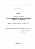 Ковтун, Ольга Автономовна. Человек и вещь в культуре: предметное основание персональной идентичности: дис. кандидат философских наук: 09.00.13 - Философия и история религии, философская антропология, философия культуры. Челябинск. 2011. 162 с.