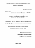 Платицына, Наталья Игоревна. Человек и война в малой прозе Вольфганга Борхерта: дис. кандидат филологических наук: 10.01.03 - Литература народов стран зарубежья (с указанием конкретной литературы). Тамбов. 2008. 275 с.