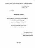 Фролова, Ирина Евгеньевна. Человек в образных репрезентациях космической темы в русской языковой картине мира: дис. кандидат филологических наук: 10.02.01 - Русский язык. Омск. 2009. 268 с.