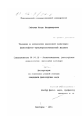 Гибелев, Игорь Владимирович. Человек в онтологии массовой культуры: Философско-культурологический анализ: дис. кандидат философских наук: 09.00.13 - Философия и история религии, философская антропология, философия культуры. Белгород. 2001. 175 с.